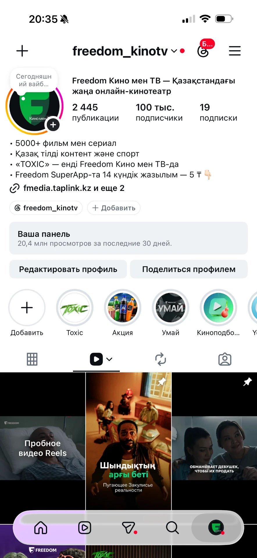 Профиль Freedom Кино и ТВ с аудиторией 100 тысяч подписчиков